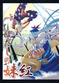 Touhou - Hadashi no Mokou (Doujinshi)